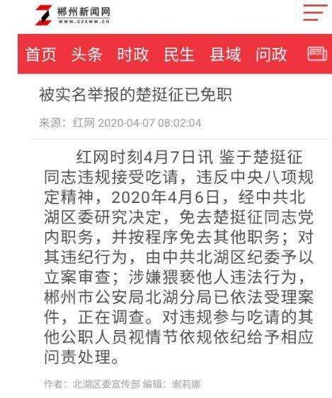 郴州海归青年女企业家阳娇照片资料 楚挺征什么级别的干部？