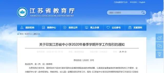 2020年开学最新消息 30省市明确开学时间 各地开学时间更新汇总