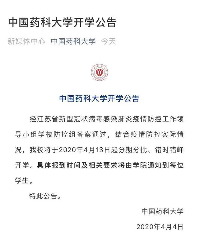 2020年开学最新消息 30省市明确开学时间 各地开学时间更新汇总