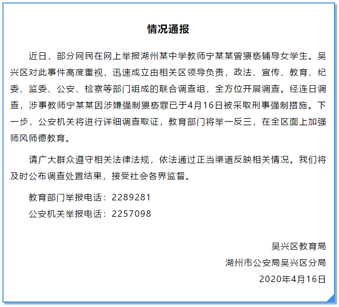 浙江一中学教师涉嫌猥亵女学生 事件具体详情始末曝光警方通报全文