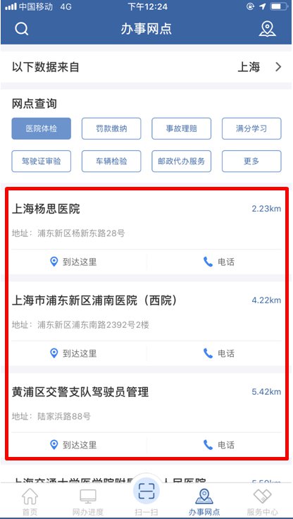 如何通过“交管12123”APP申请驾驶证期满换证?