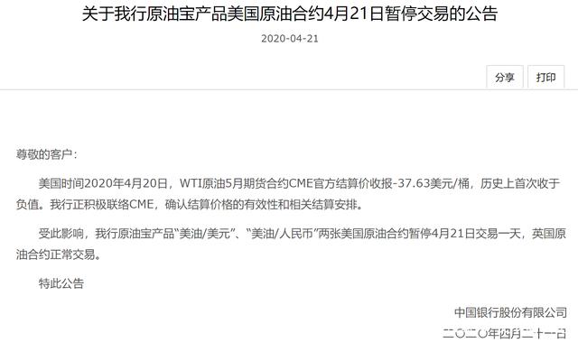 两分钟告诉你中国银行原油宝事件始末