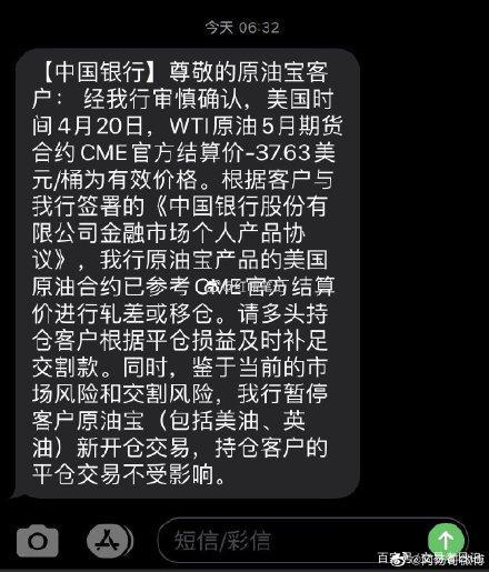 两分钟告诉你中国银行原油宝事件始末