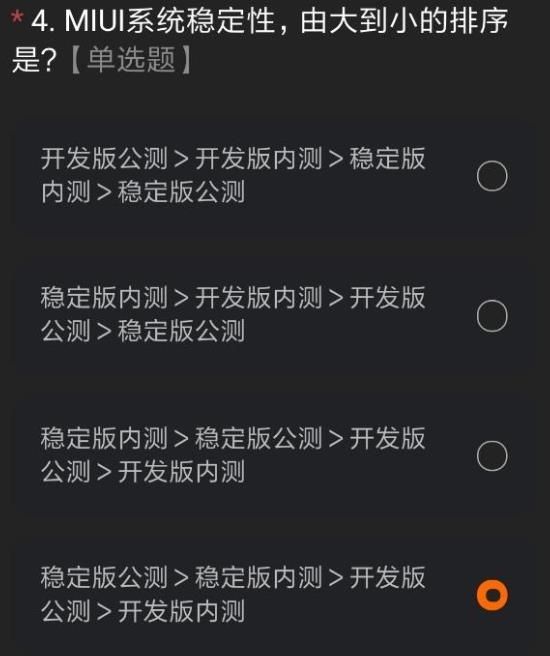 miui12内测答题答案  miui12开发版内测答题答案 小米miui12内测申请答案大全完整版