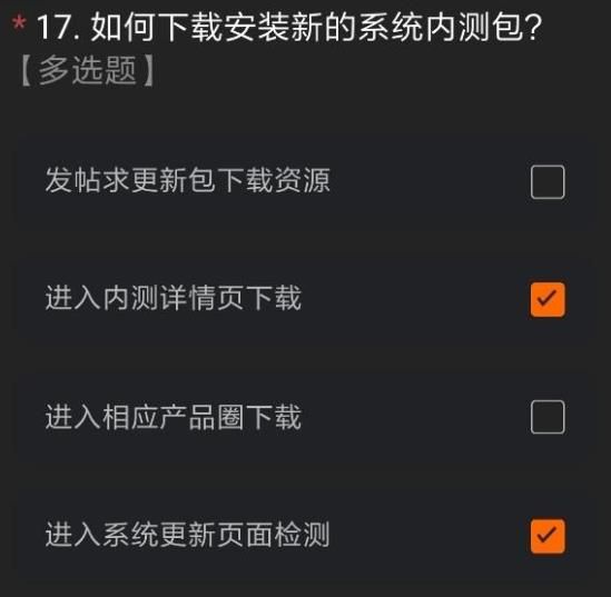 miui12内测答题答案  miui12开发版内测答题答案 小米miui12内测申请答案大全完整版