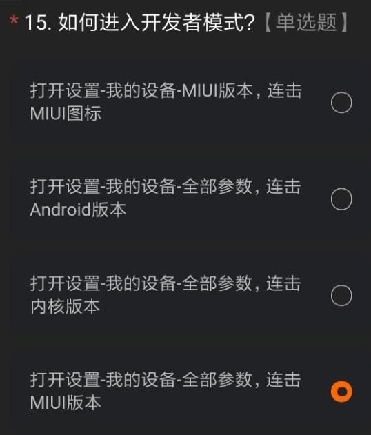 miui12内测答题答案  miui12开发版内测答题答案 小米miui12内测申请答案大全完整版