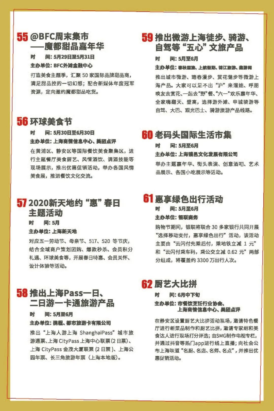 2020上海五五购物节活动安排一览表