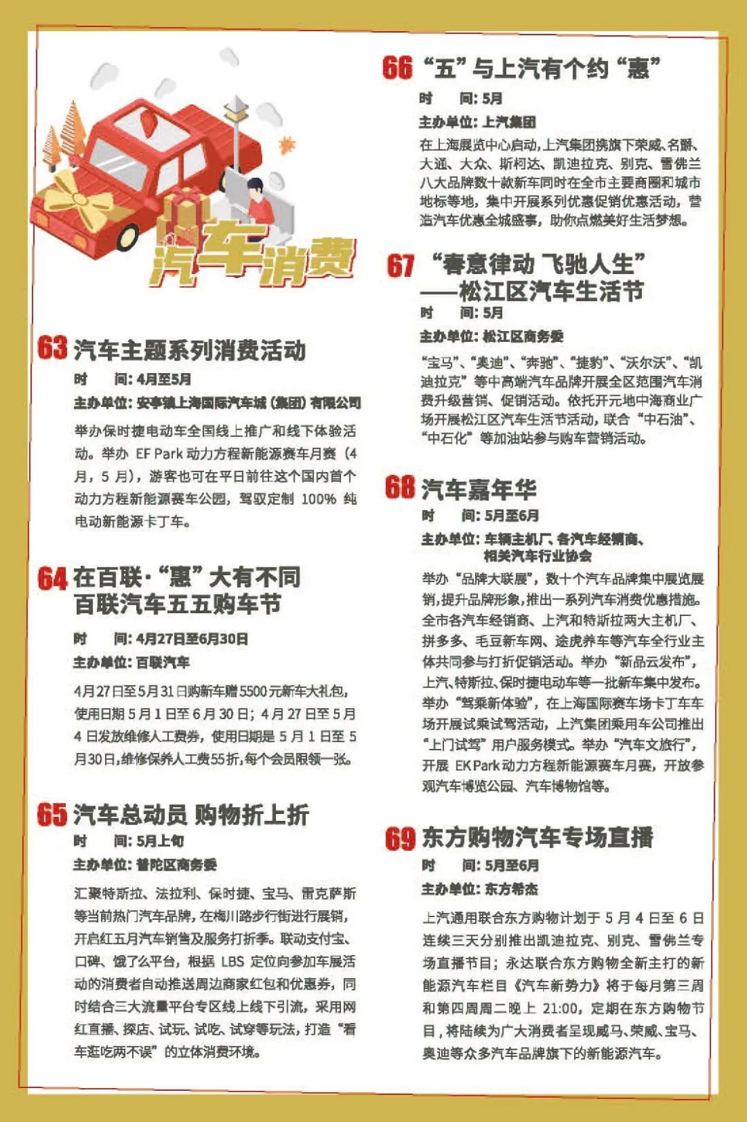 2020上海五五购物节活动安排一览表