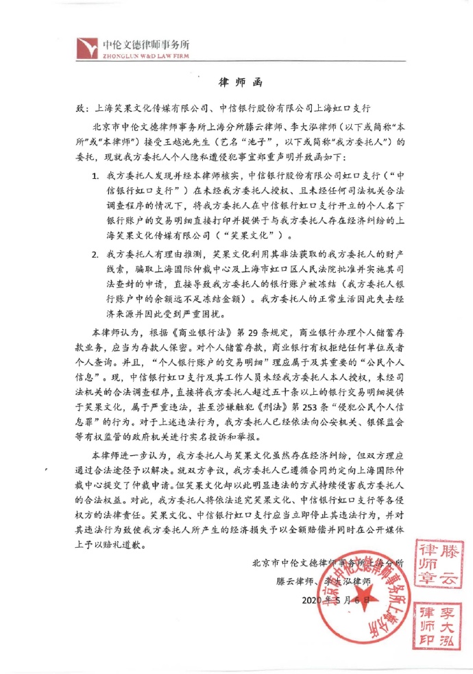 池子发文起诉笑果文化怎么回事？笑果文化拖欠演出费还侵犯隐私 