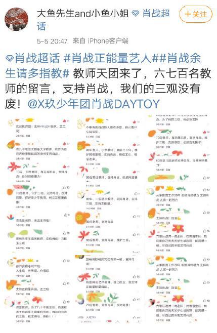 肖战超话教师天团要出事?肖战超话教师天团为什么火成立原因