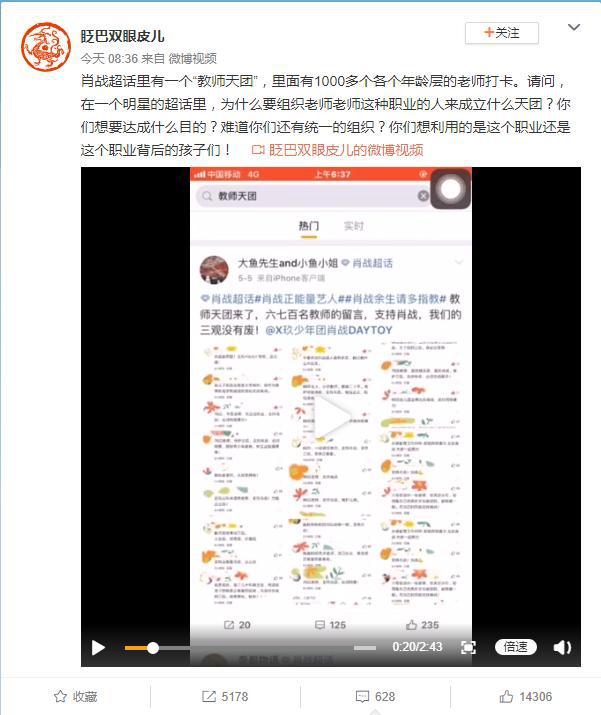 肖战超话教师天团要出事?肖战超话教师天团为什么火成立原因