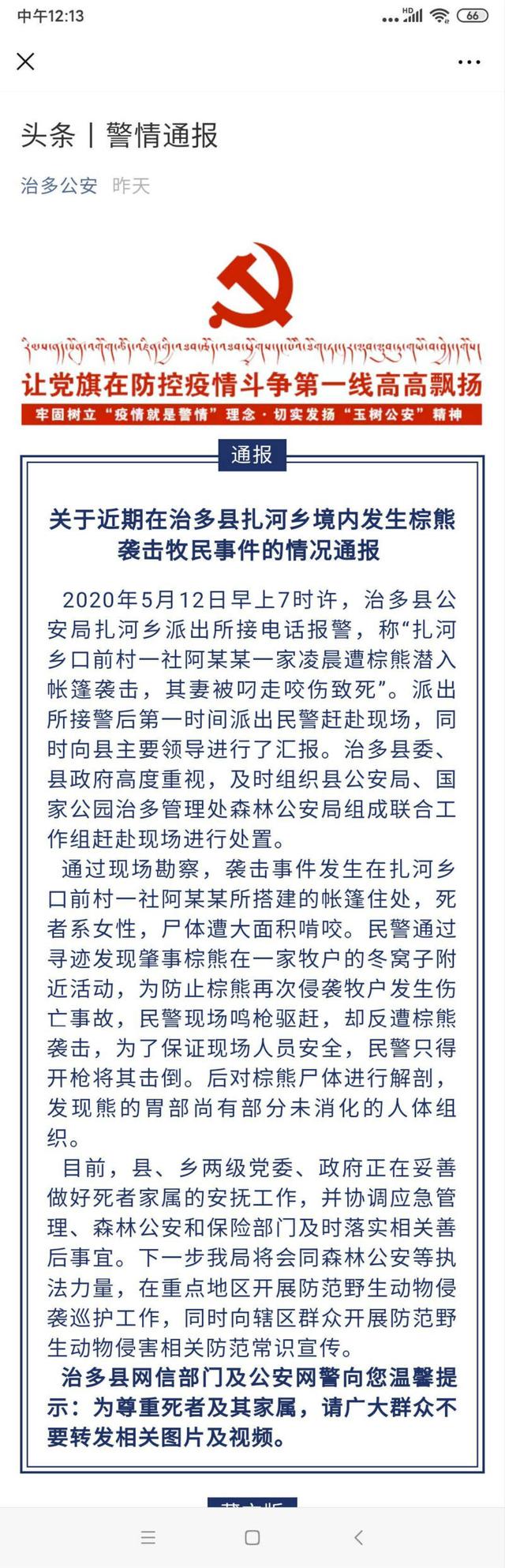 牧民被棕熊从帐篷内叼走咬死什么原因?牧民被棕熊咬死现场详情图片