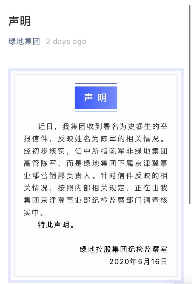 绿地高管与女下属发生不正当关系什么情况？丈夫实名举报校花妻子绿地男上司始末