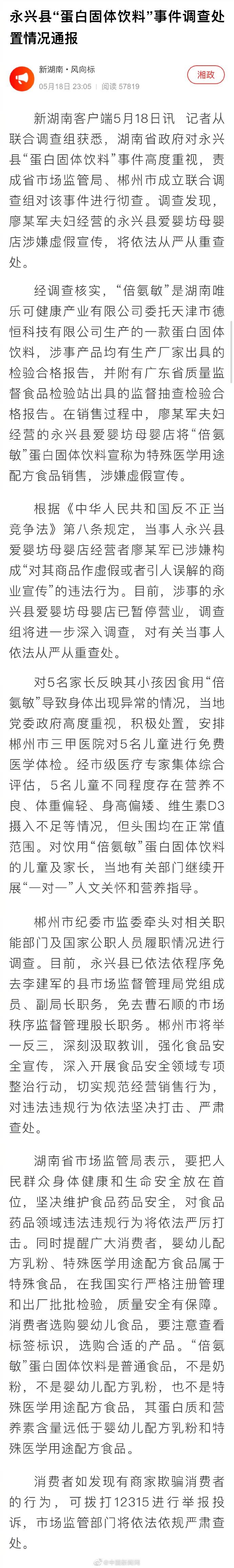 湖南蛋白固体饮料事件调查结果怎么样？蛋白固体饮料事件始末回顾 