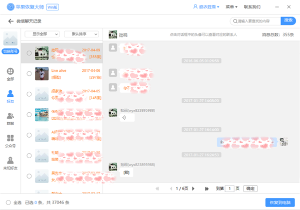 微信删除好友怎么找回 不花钱恢复微信好友 找回删除三年微信好友