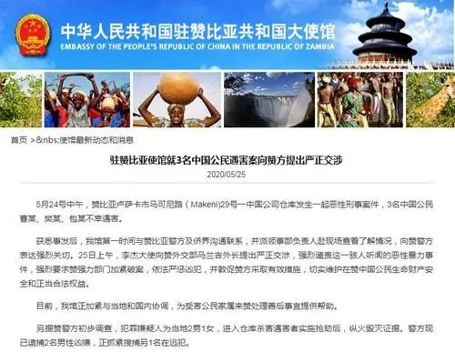 赞比亚中国公民遇害案现场曝光 3名中国公民在赞比亚不幸遇害始末