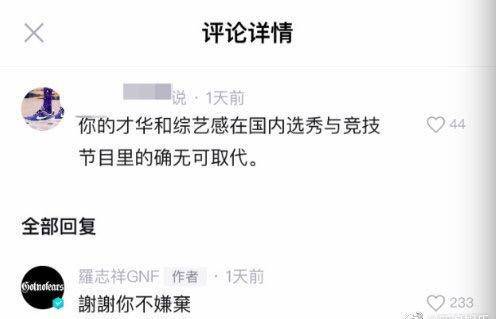 罗志祥说自己最近在反省 粉丝在评论区为其加油打气