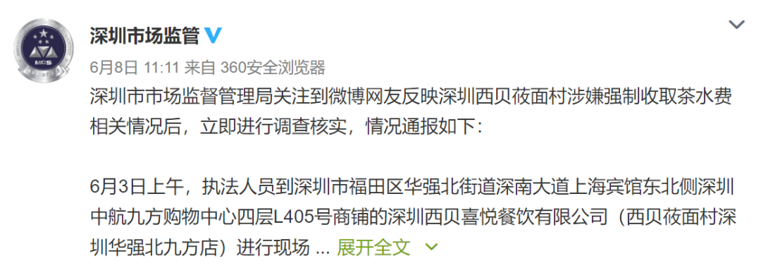 西贝莜面村再次道歉怎么回事？西贝莜面村强制收茶位费事件始末详情