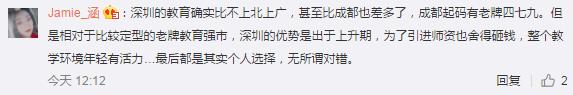 深圳学区房隔一条街单价差8万 网友：关外大把的学位等你