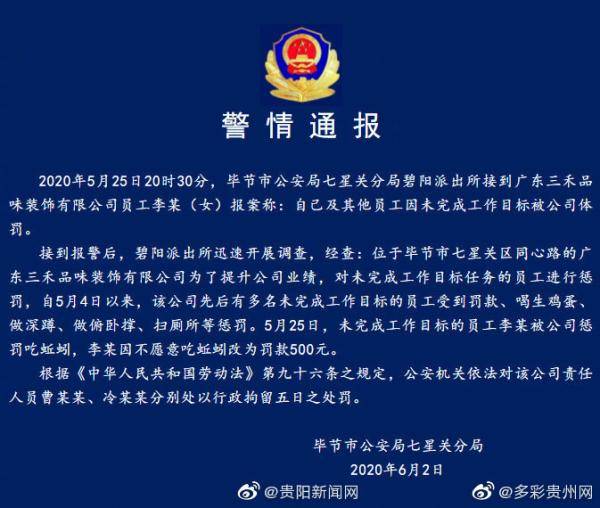 罚员工吃蚯蚓 公司2名负责人被拘5日