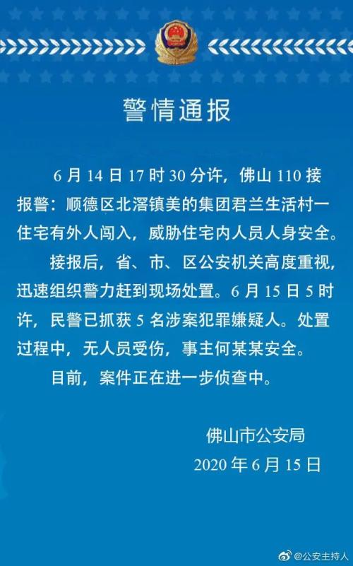 美的创始人何享健遭挟持什么情况？何享健遭挟持始末详情最新消息