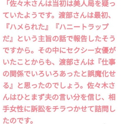 渡部建让妻子接电话什么情况？渡部建事件始末详情