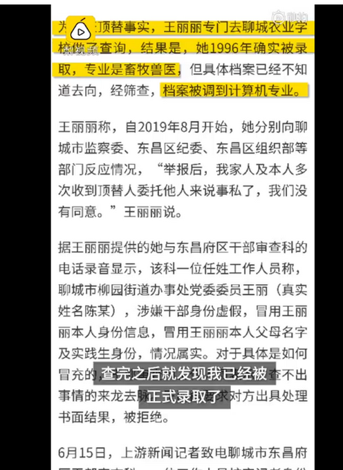 聊城被顶替上学当事人拒绝私了 当事人希望查清帮凶