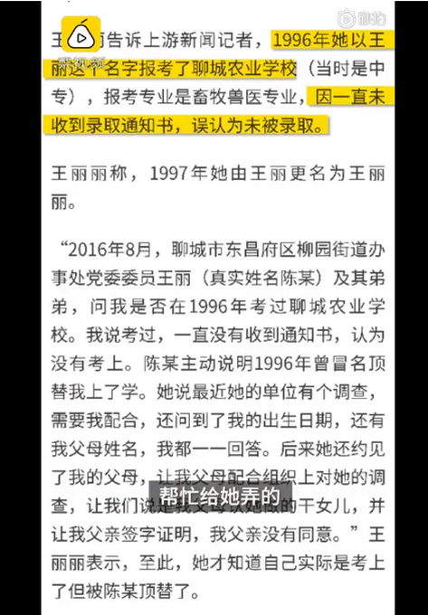 聊城被顶替上学当事人拒绝私了 当事人希望查清帮凶