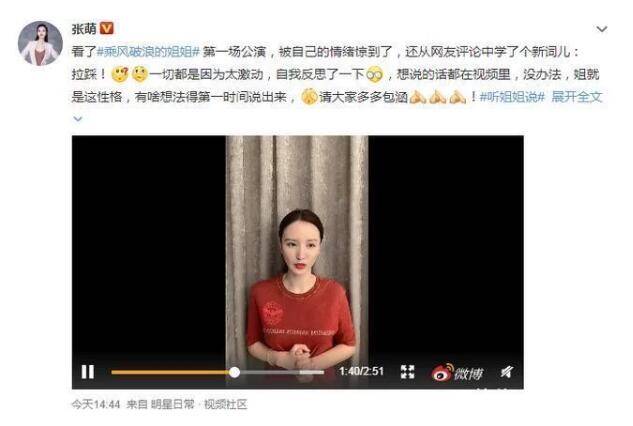 戏精？张萌向大碗宽面组道歉 网友：“拉踩”实在是有点黑的节奏