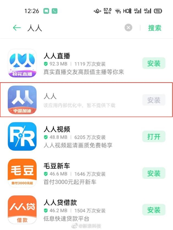 回归社交仅半年 人人App疑似被全网下架