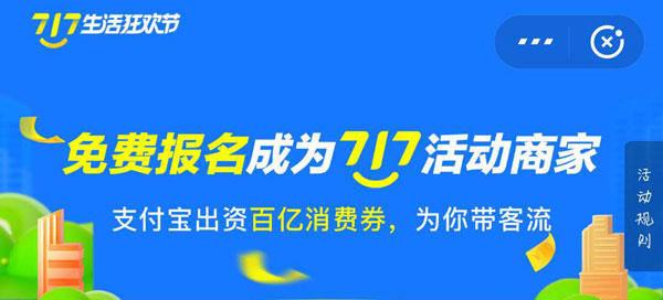 支付宝717消费券哪些活动商家可用 生活狂欢节消费券使用指南