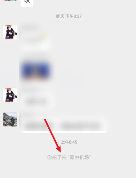 微信拍了拍自己什么意思 微信拍了拍自己怎么弄 微信拍了拍自己