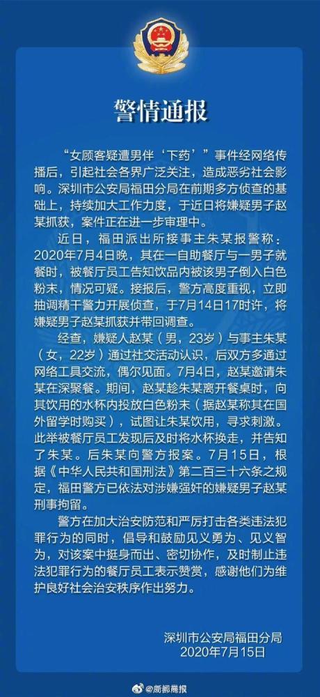 给女顾客下药嫌疑男子被刑拘是真的吗？事件详情脉络回顾