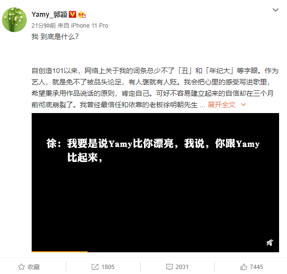 yamy公司会议录音，杨超越力挺鸭鸭：别怕！谁骂你谁就是我的敌人