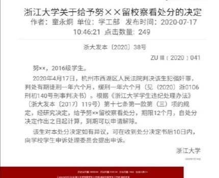 浙大努某某有女友仍骚扰女生什么情况？努某某成绩单曝光学校予以留校察看处分