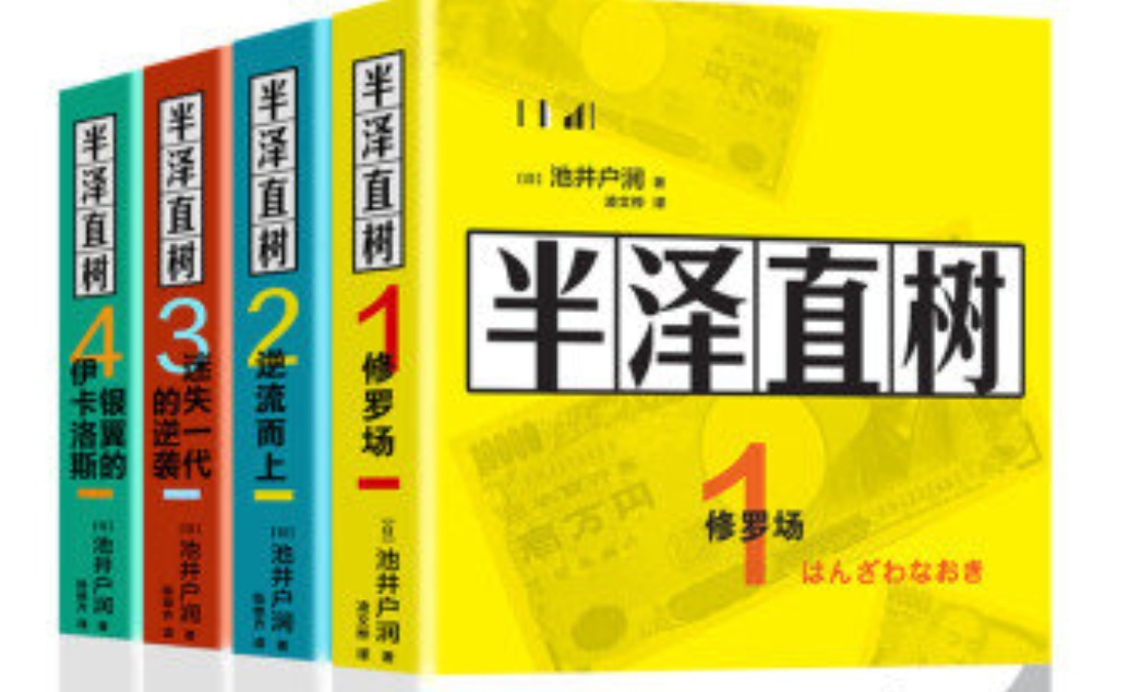 半泽直树2全集免费在线看地址 日剧半泽直树2手机免费在线看