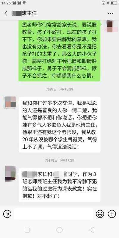 延安一女教师掌掴初二男生被停职，校方已登门道歉