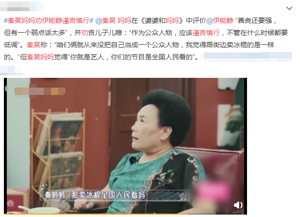 秦昊妈妈劝伊能静谨言慎行什么情况？网友点赞秦昊妈妈是个明白人