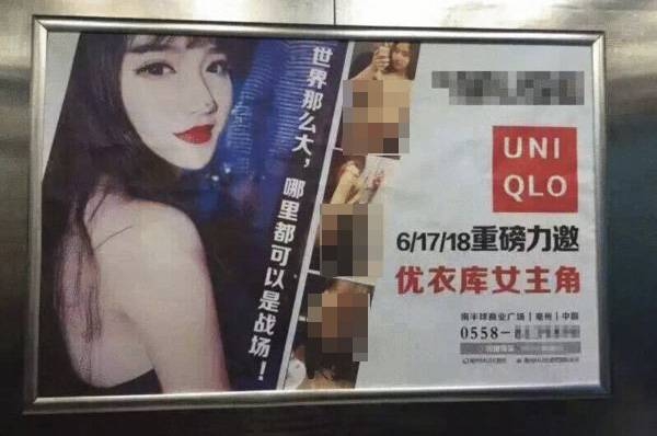 无下限！酒吧打出优衣库女主角驻唱广告 十分露骨