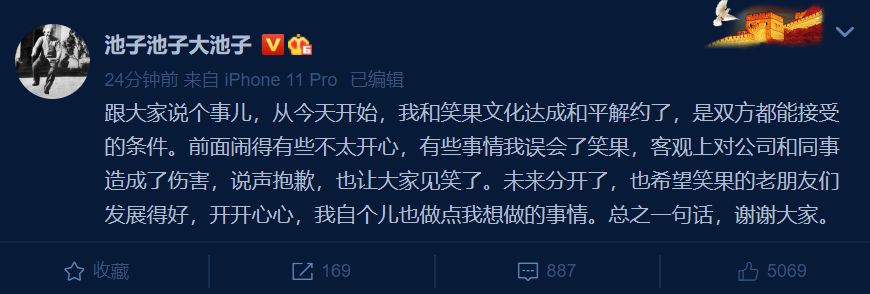 池子与笑果文化和平解约什么情况？池子坦言自己误会笑果文化