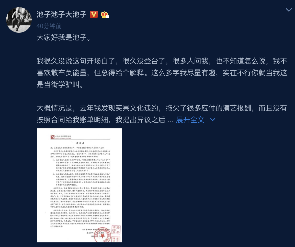 池子与笑果文化和平解约什么情况？池子坦言自己误会笑果文化