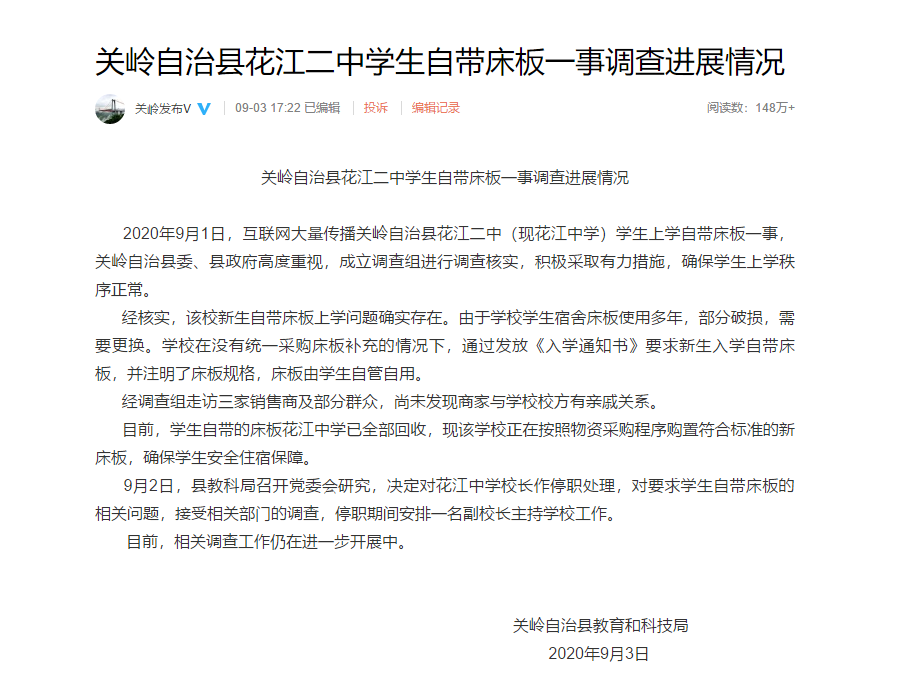 要求学生自带床板上学校长被停职怎么回事？事件始末真相曝光