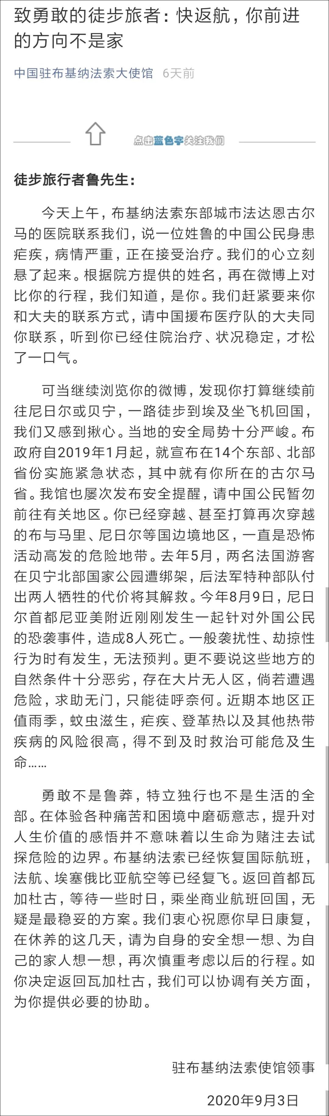 中国驴友徒步穿越非洲时确诊新冠，网友喊话：别给国家添乱了