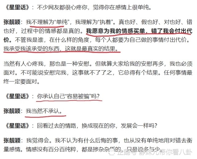 张靓颖谈被前夫骗财传闻怎么回事？最傻女明星后悔身家托付给别人