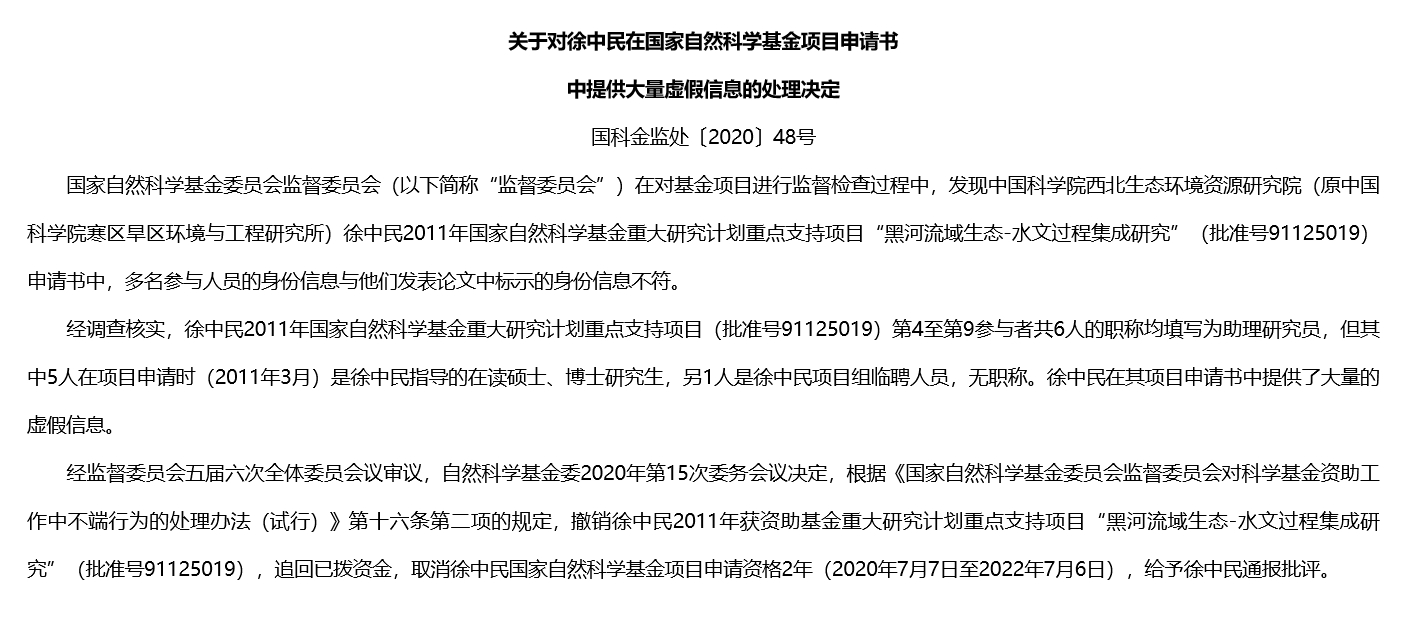 赞导师与师娘论文作者被处理，追回已拨项目资金