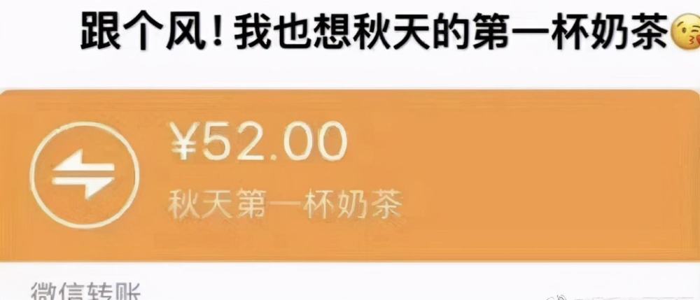 秋天第一杯奶茶已被注册成公司什么情况？网友吐槽追热度不择手段