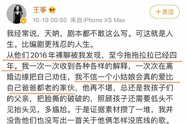 歌手王筝自曝丈夫长达4年怎么回事？小三林芳璐为美院高材生