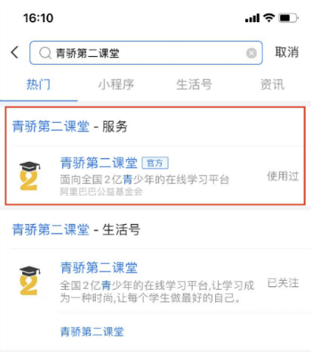 2020青骄第二课堂手机登录平台入口 第2课堂学生账号密码登录