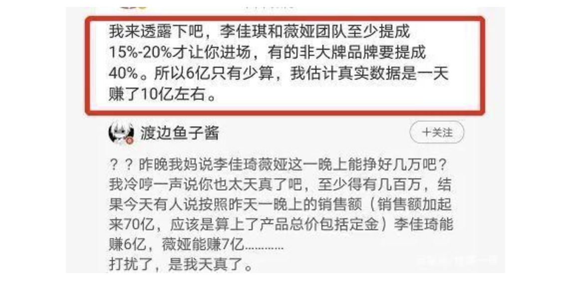 李佳琦薇娅一晚或收入6到8亿是真的吗？网红辛巴暗讽数据作假