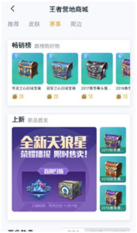 王者荣耀赛事商店怎么进？各物品获取概率分析介绍[多图]图片3